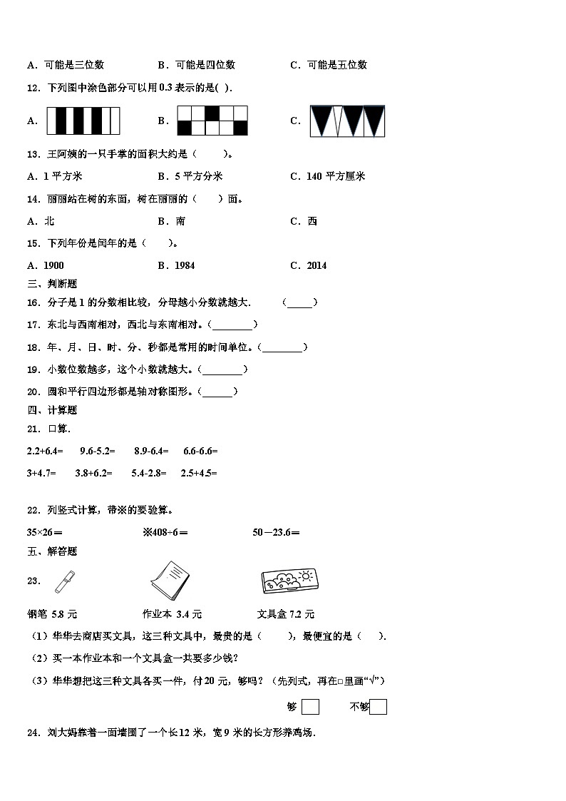 河南各地市真题及解析2023年三下数学期末联考模拟试题含解析第2页