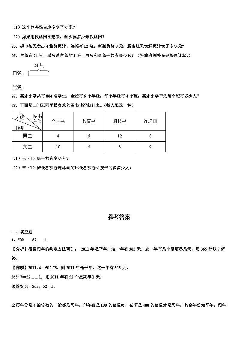 河南各地市真题及解析2023年三下数学期末联考模拟试题含解析第3页