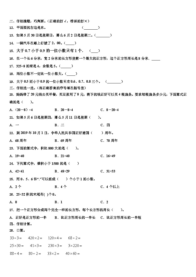 河南济源市2022-2023学年数学三下期末质量跟踪监视试题含解析第2页