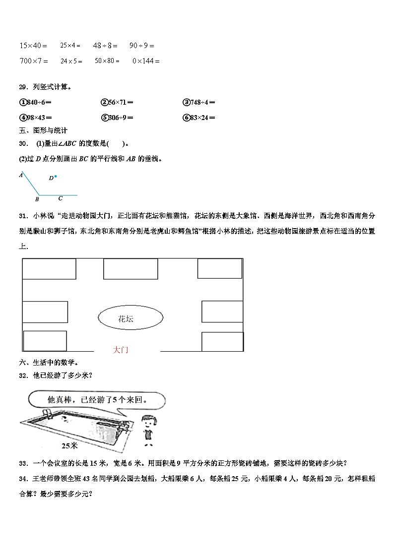 河南济源市2022-2023学年数学三下期末质量跟踪监视试题含解析第3页