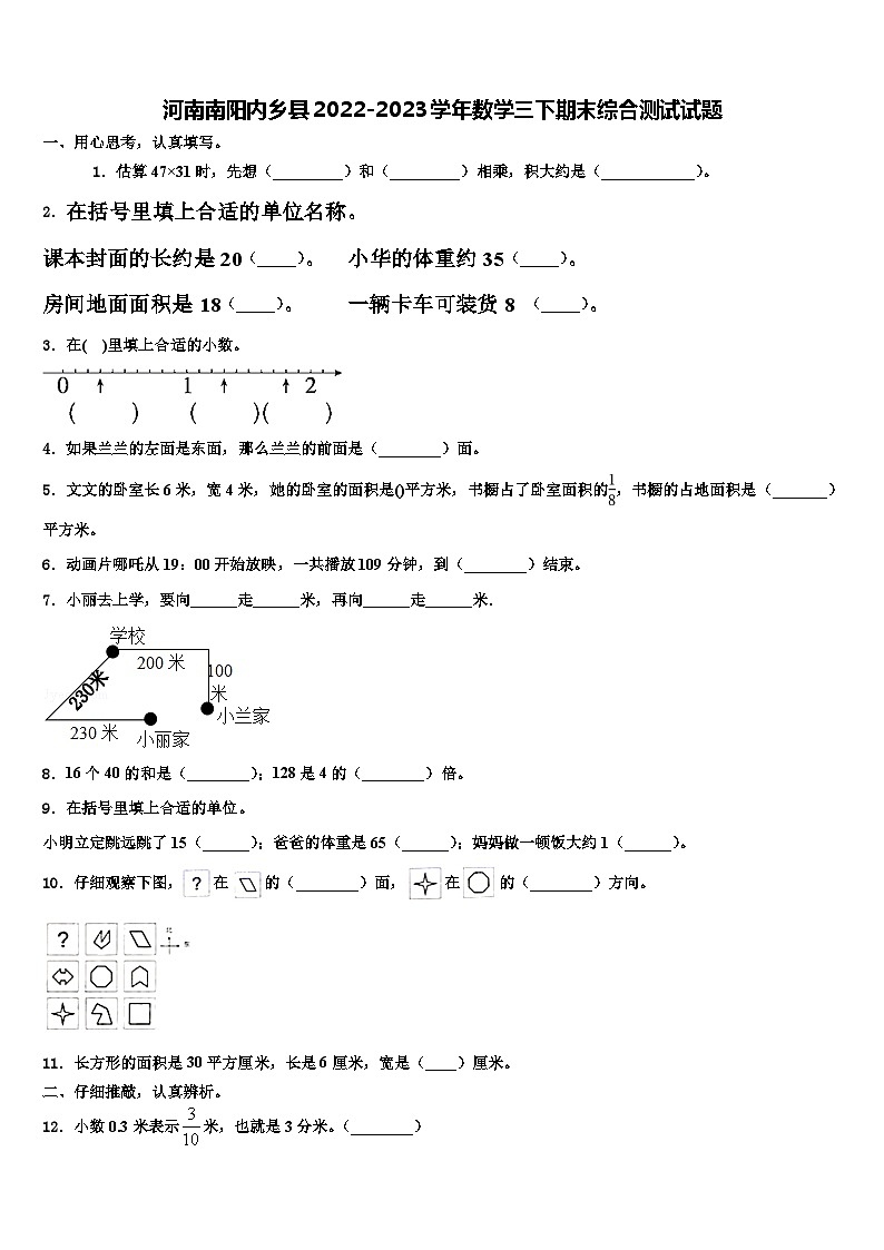 河南南阳内乡县2022-2023学年数学三下期末综合测试试题含解析第1页