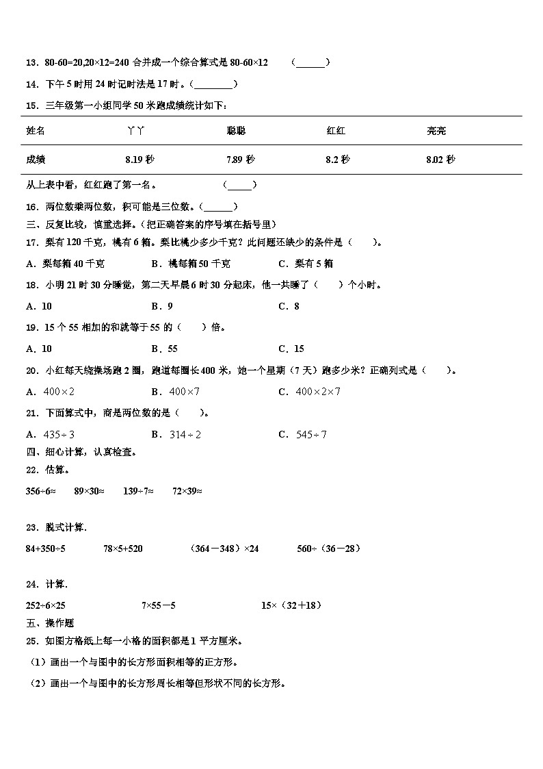 河南南阳内乡县2022-2023学年数学三下期末综合测试试题含解析第2页