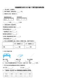 河南南阳内乡县2023届三下数学期末调研试题含解析