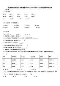 河南南阳市卧龙区年春期小学2022-2023学年三下数学期末考试试题含解析