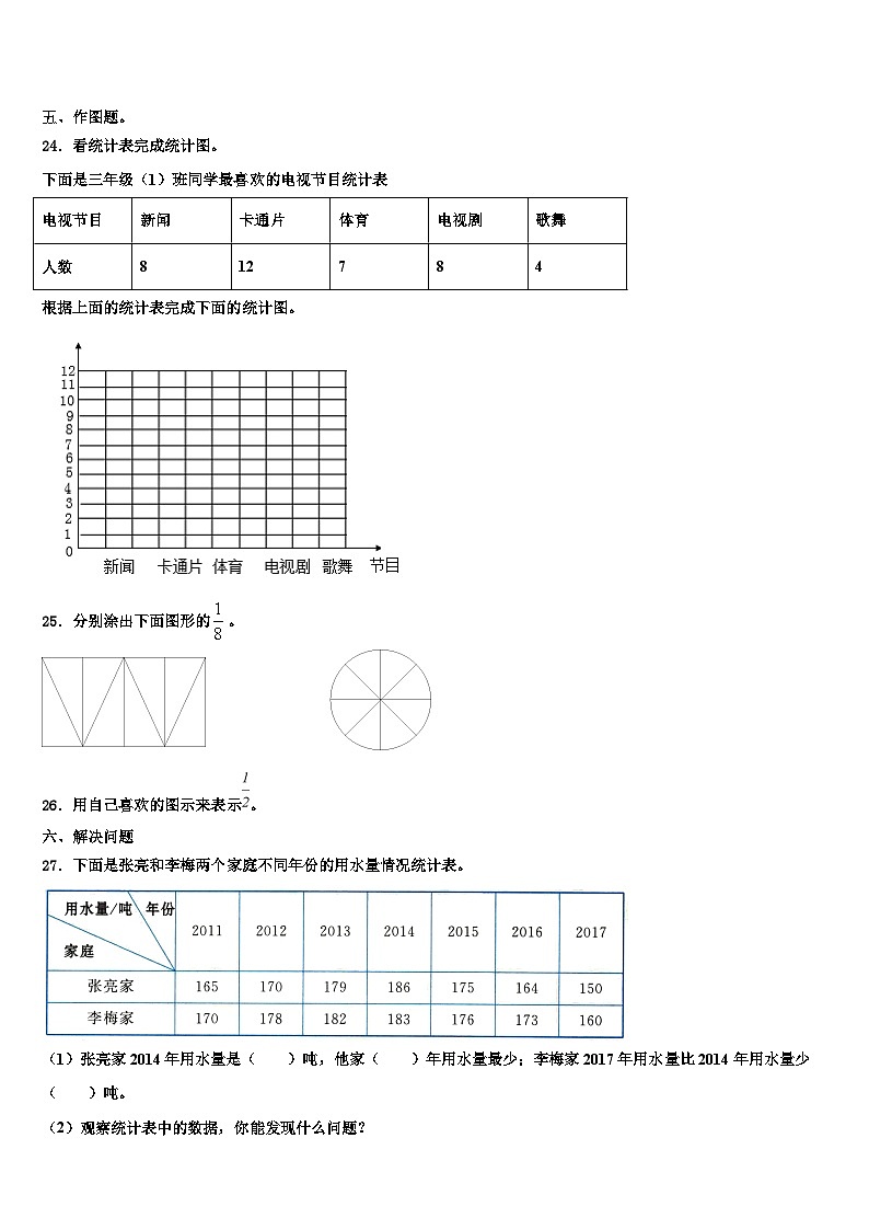 河南南阳市卧龙区年春期小学2022-2023学年三下数学期末考试试题含解析第3页