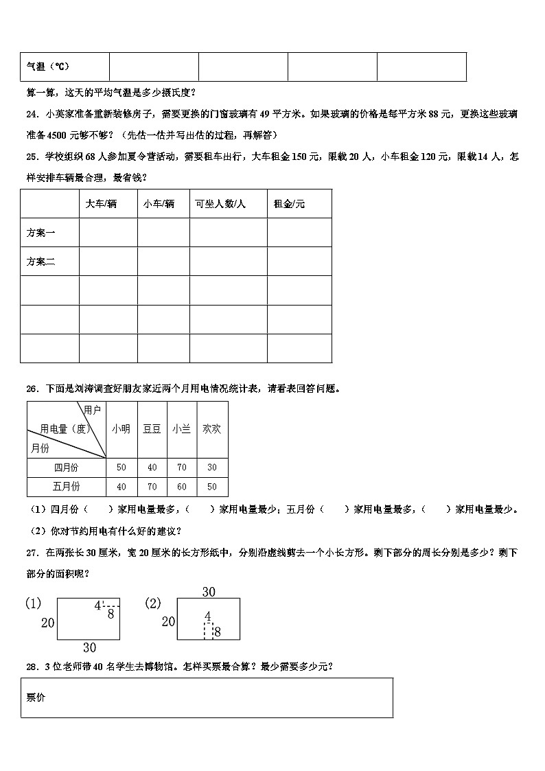 河南南阳市南召县年春期小学2022-2023学年三年级数学第二学期期末复习检测模拟试题含解析03