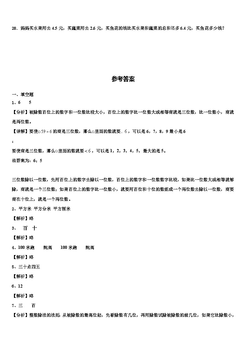河南濮阳张果屯镇2023年三下数学期末调研模拟试题含解析第3页