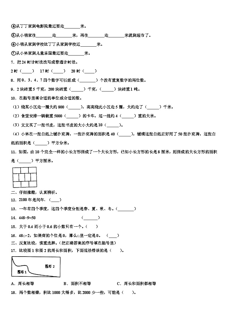 河南少年先锋学校2022-2023学年三年级数学第二学期期末复习检测模拟试题含解析第2页