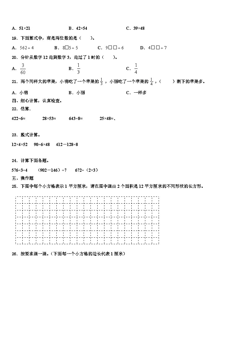 河南少年先锋学校2022-2023学年三年级数学第二学期期末复习检测模拟试题含解析第3页