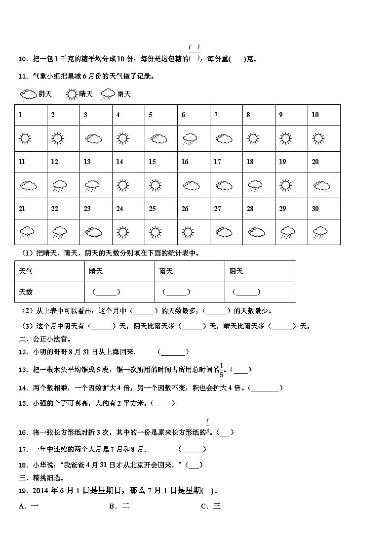 河南省安阳市滑县2023年数学三下期末教学质量检测试题含解析第2页