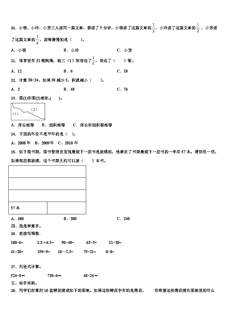 河南省安阳市滑县2023年数学三下期末教学质量检测试题含解析第3页