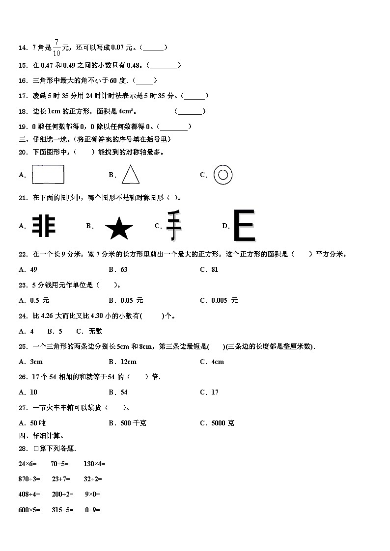 河南省安阳市龙安区2022-2023学年数学三下期末监测模拟试题含解析02