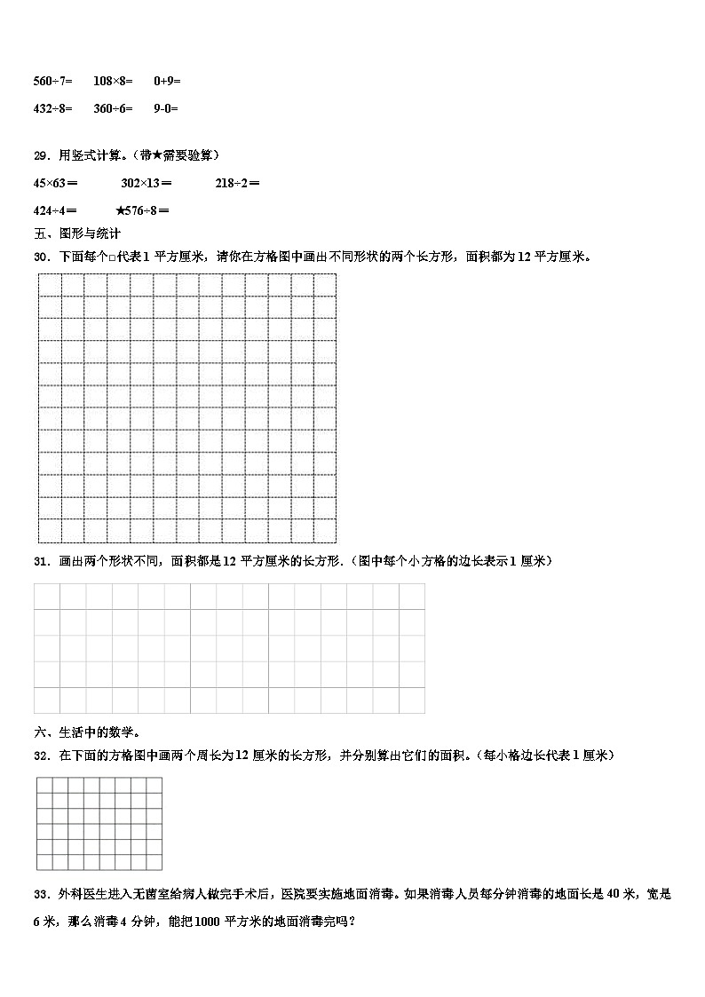 河南省安阳市龙安区2022-2023学年数学三下期末监测模拟试题含解析03