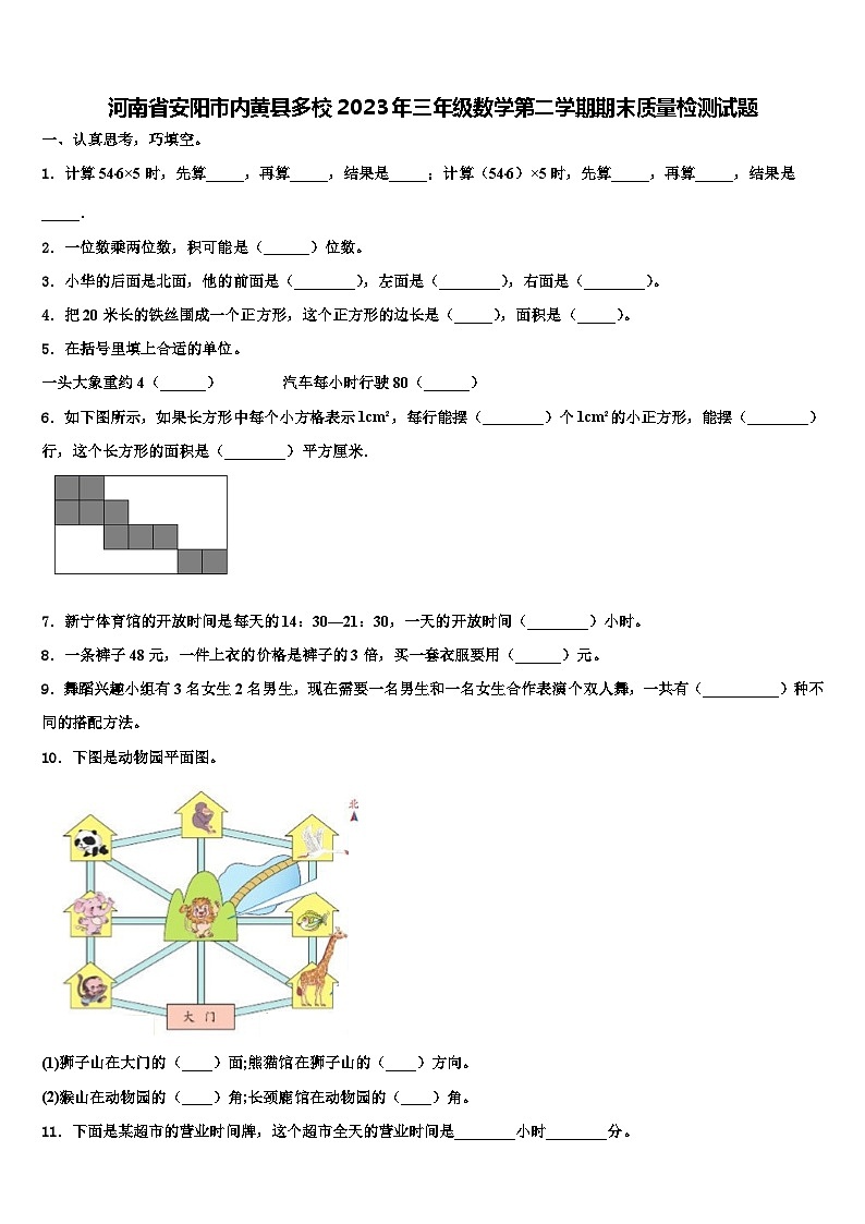 河南省安阳市内黄县多校2023年三年级数学第二学期期末质量检测试题含解析01