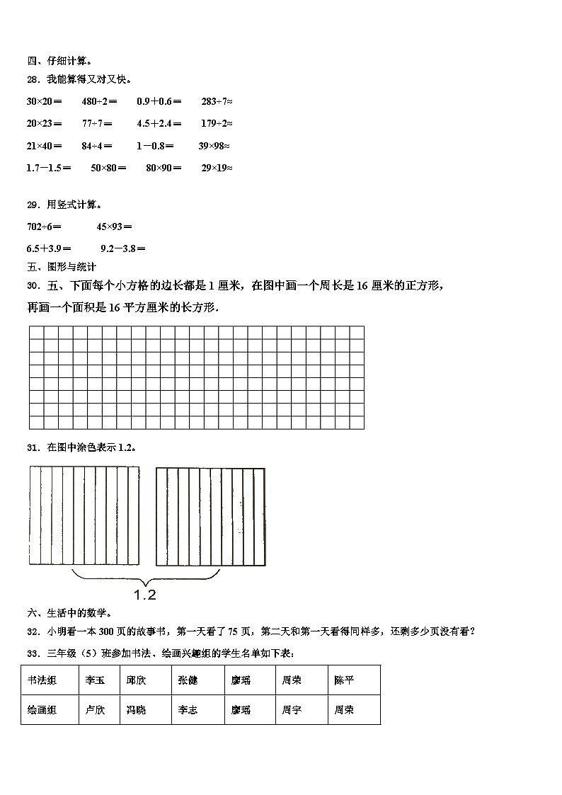 河南省安阳市内黄县多校2023年三年级数学第二学期期末质量检测试题含解析03
