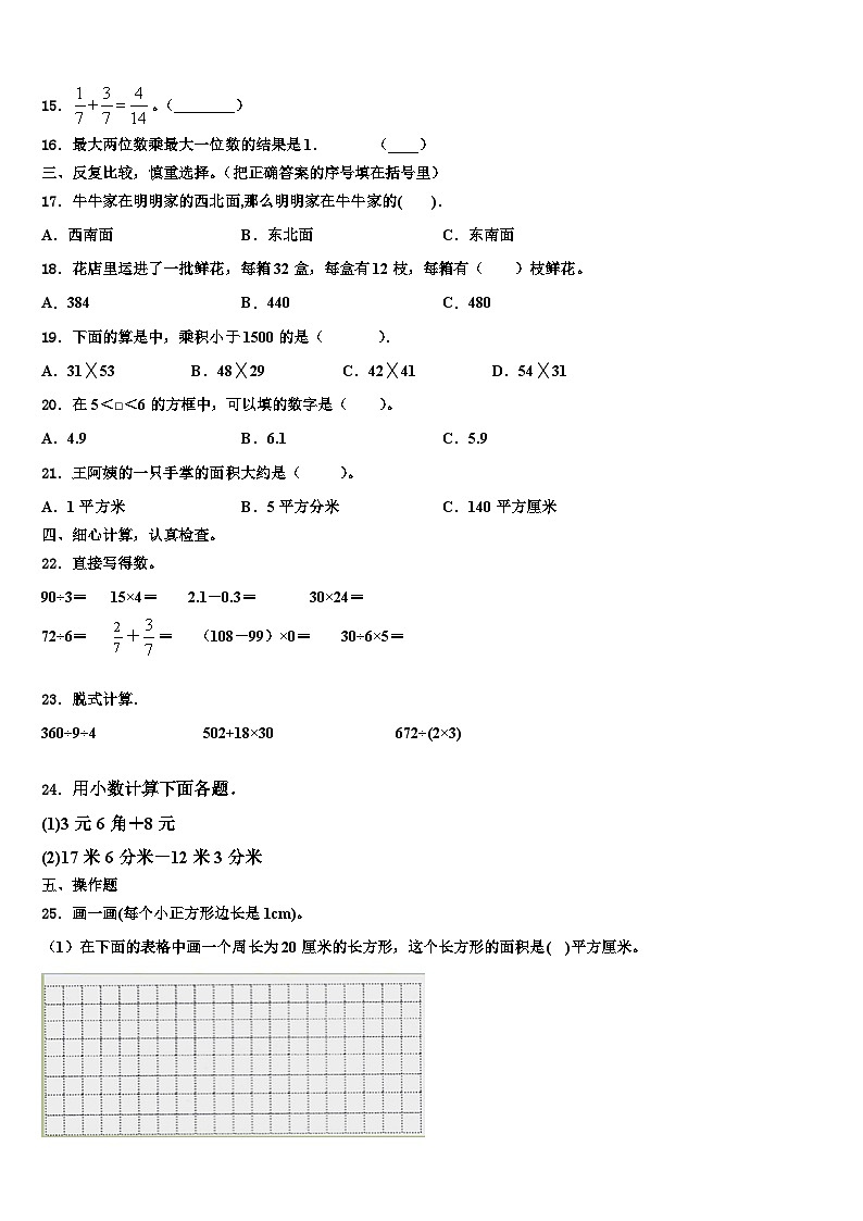 河南省安阳市内黄县多校2023届三下数学期末经典模拟试题含解析02