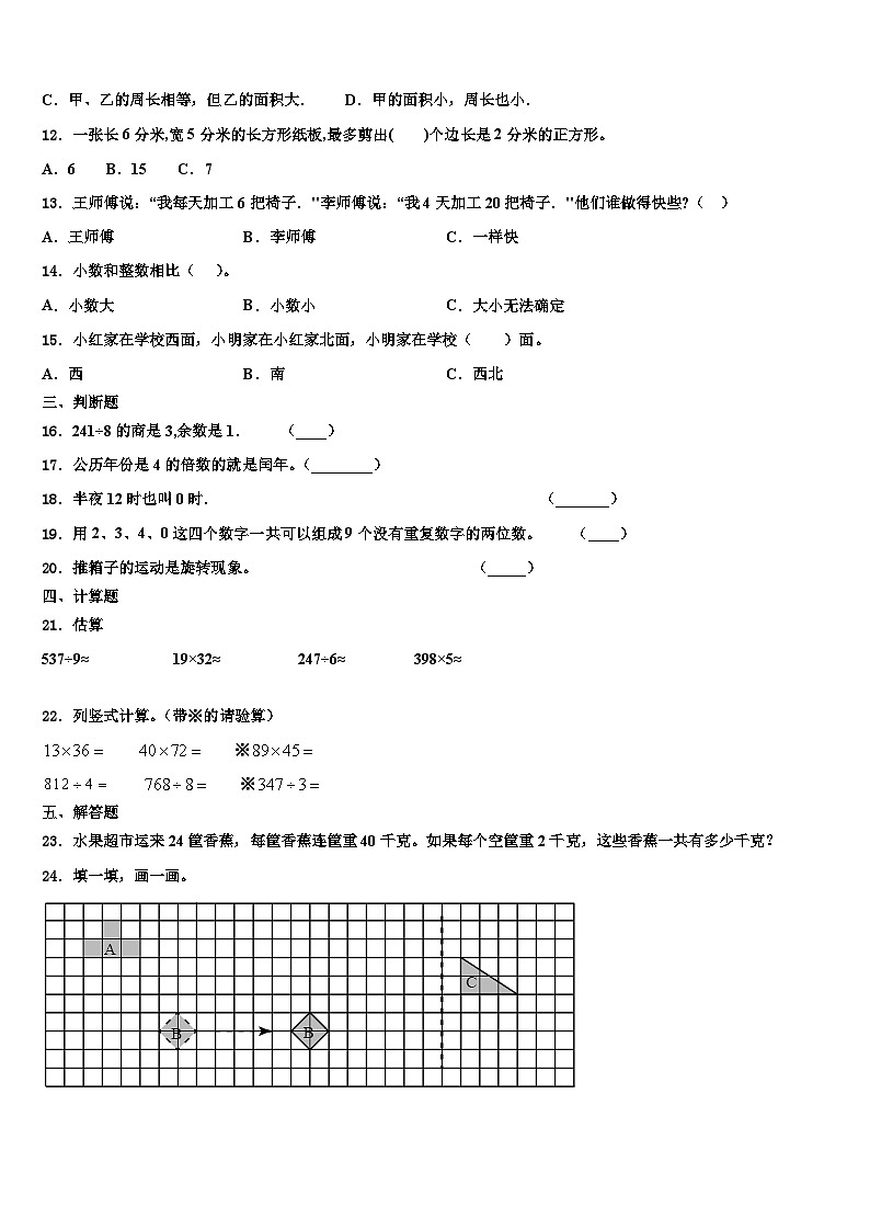 河南省安阳市殷都区2022-2023学年三下数学期末质量跟踪监视模拟试题含解析第2页