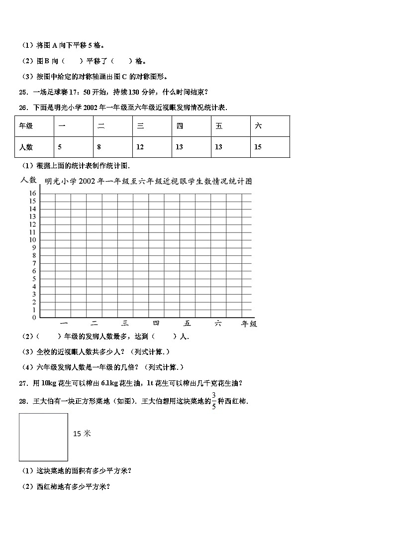 河南省安阳市殷都区2022-2023学年三下数学期末质量跟踪监视模拟试题含解析第3页