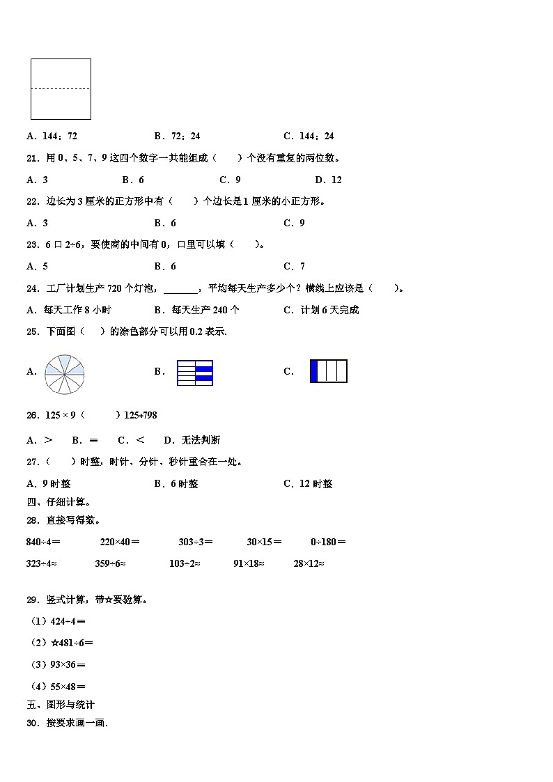 河南省安阳市殷都区2022-2023学年数学三下期末复习检测试题含解析02