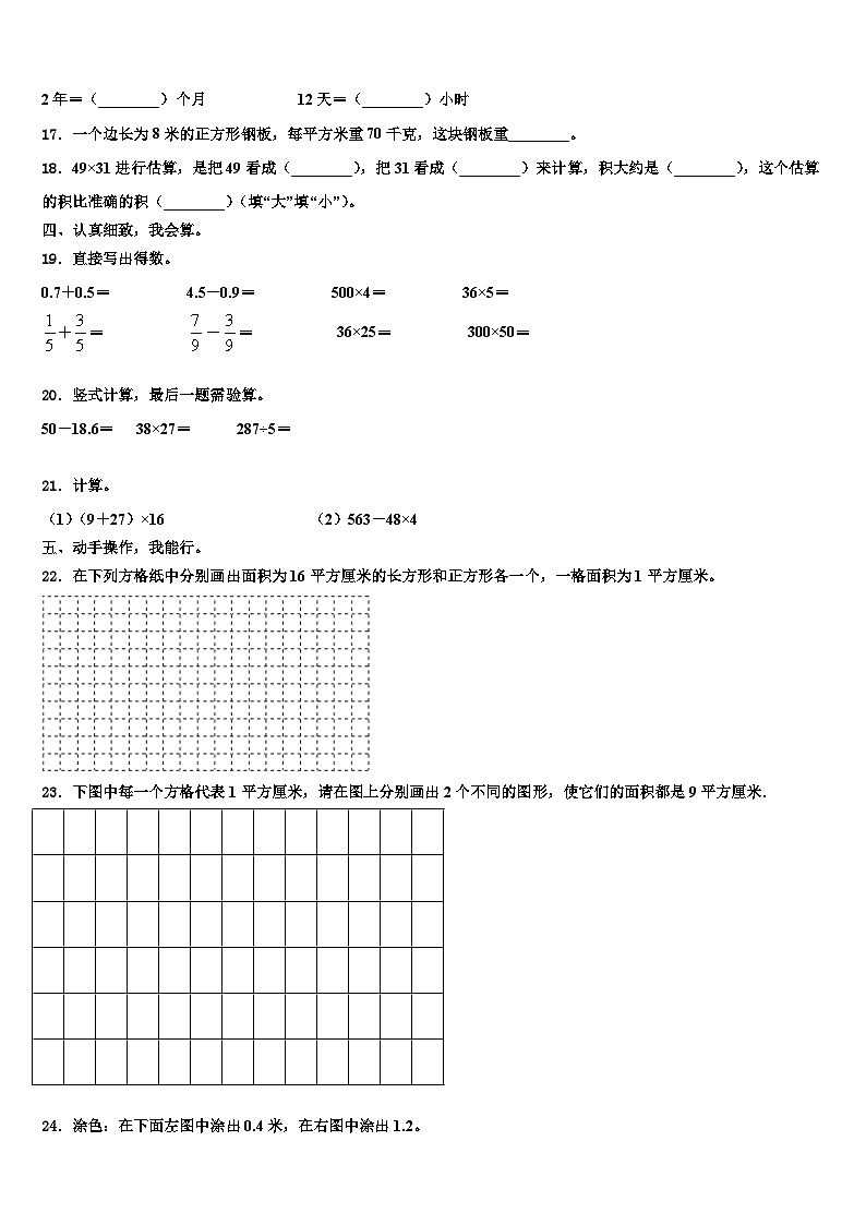 河南省登封市2023年数学三下期末联考试题含解析02
