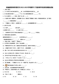 河南省登郑州市登封市2022-2023学年数学三下期末教学质量检测模拟试题含解析