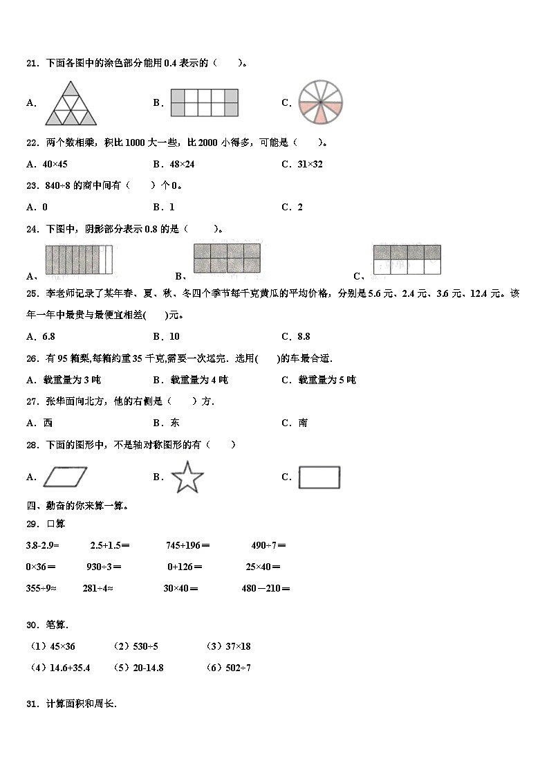 河南省登郑州市登封市2022-2023学年数学三下期末教学质量检测模拟试题含解析第2页