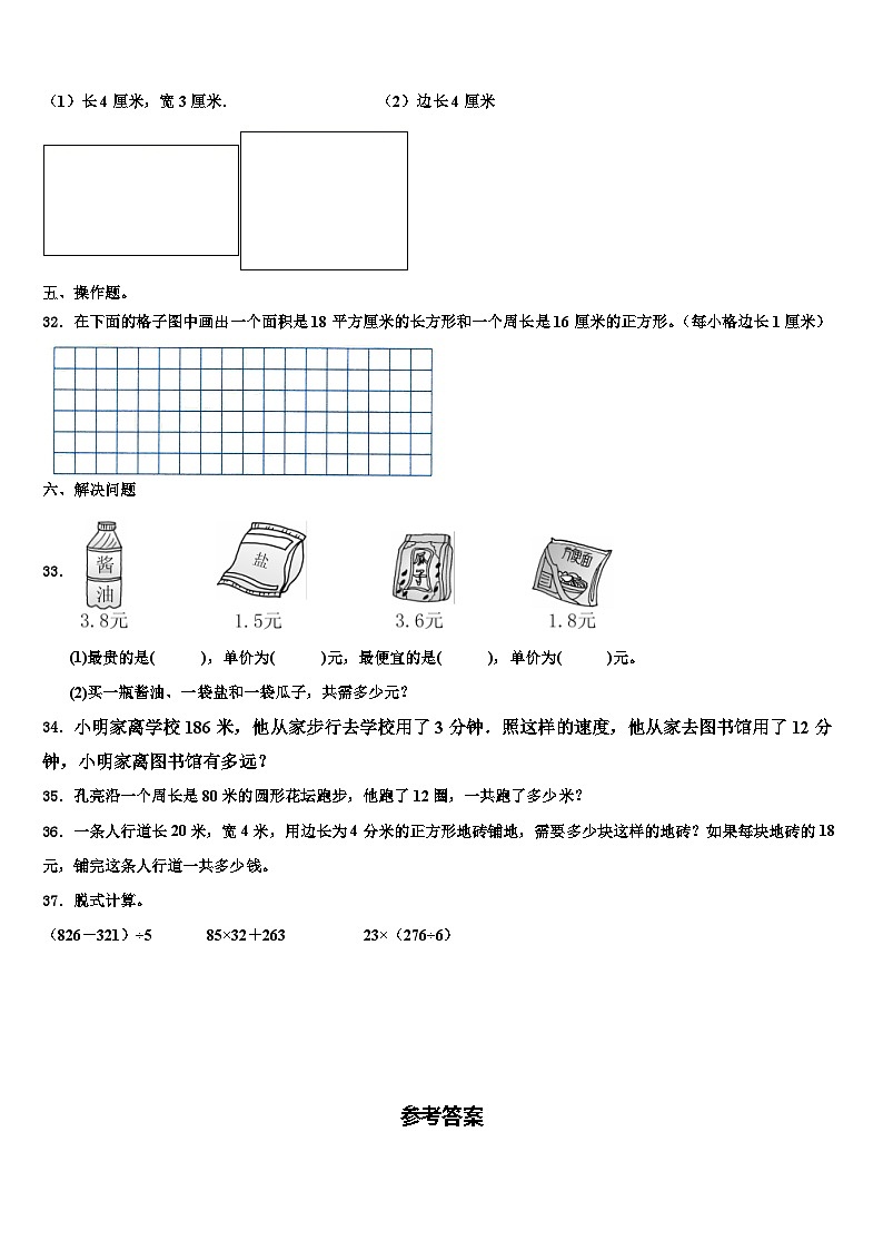 河南省登郑州市登封市2022-2023学年数学三下期末教学质量检测模拟试题含解析第3页