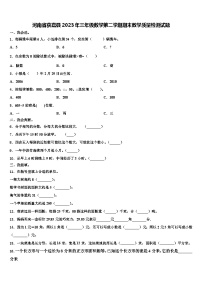 河南省获嘉县2023年三年级数学第二学期期末教学质量检测试题含解析