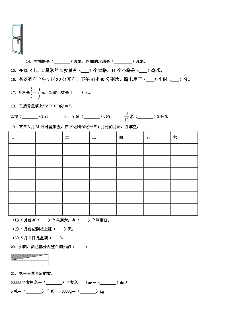 河南省济源市2023年三下数学期末监测模拟试题含解析第2页