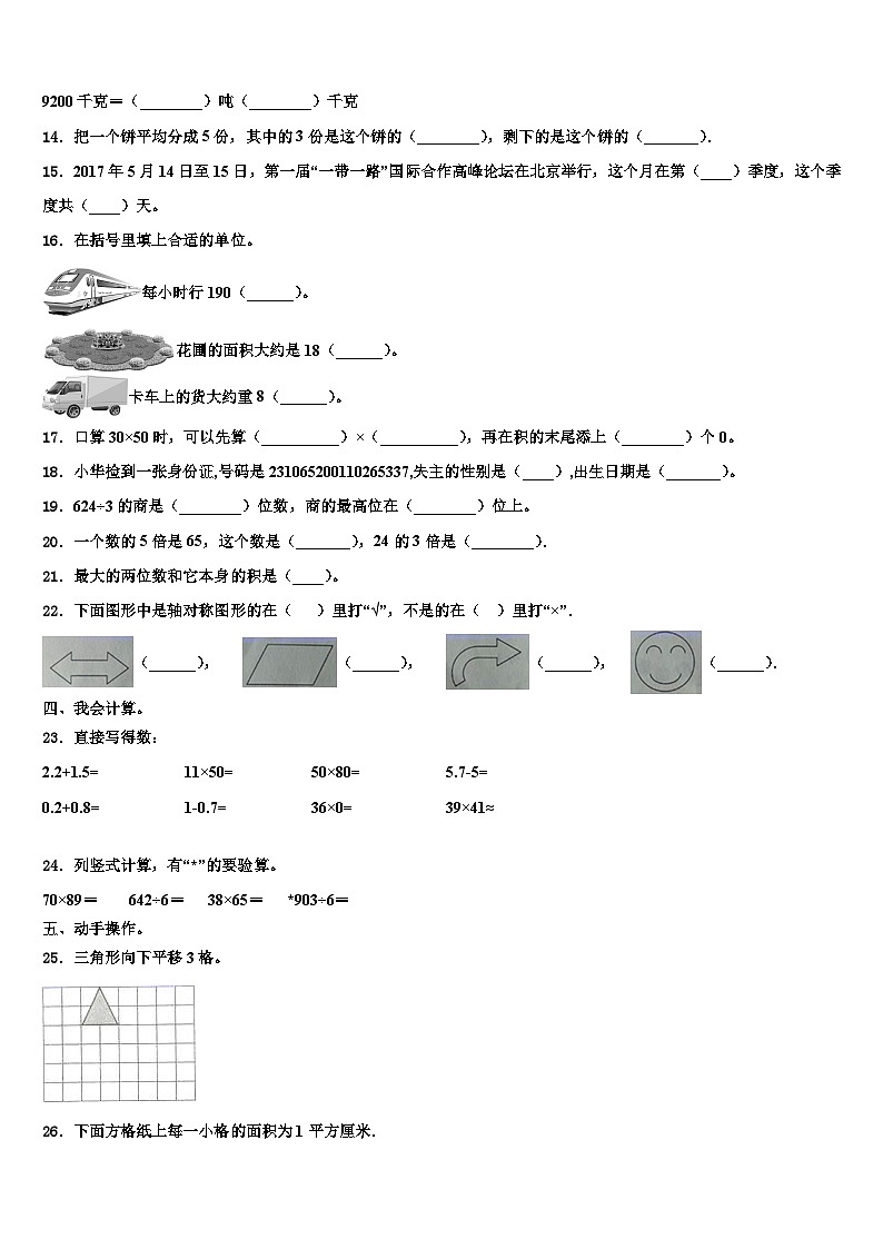 河南省焦作市博爱县2023届数学三下期末监测模拟试题含解析02