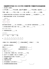 河南省焦作市中站区2022-2023学年三年级数学第二学期期末学业质量监测试题含解析