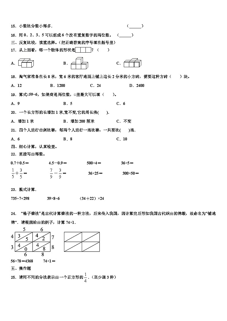 河南省焦作市中站区2022-2023学年三年级数学第二学期期末学业质量监测试题含解析02