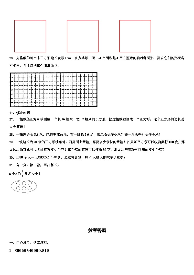 河南省焦作市中站区2022-2023学年三年级数学第二学期期末学业质量监测试题含解析03