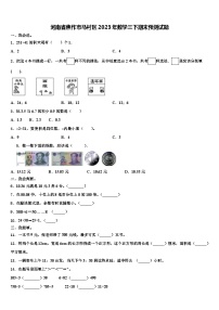 河南省焦作市马村区2023年数学三下期末预测试题含解析