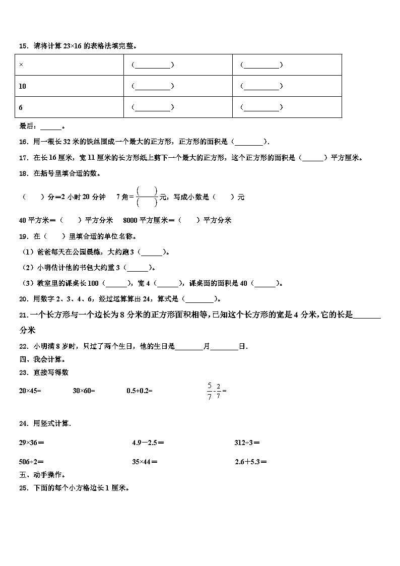 河南省焦作市马村区2023年数学三下期末预测试题含解析第2页
