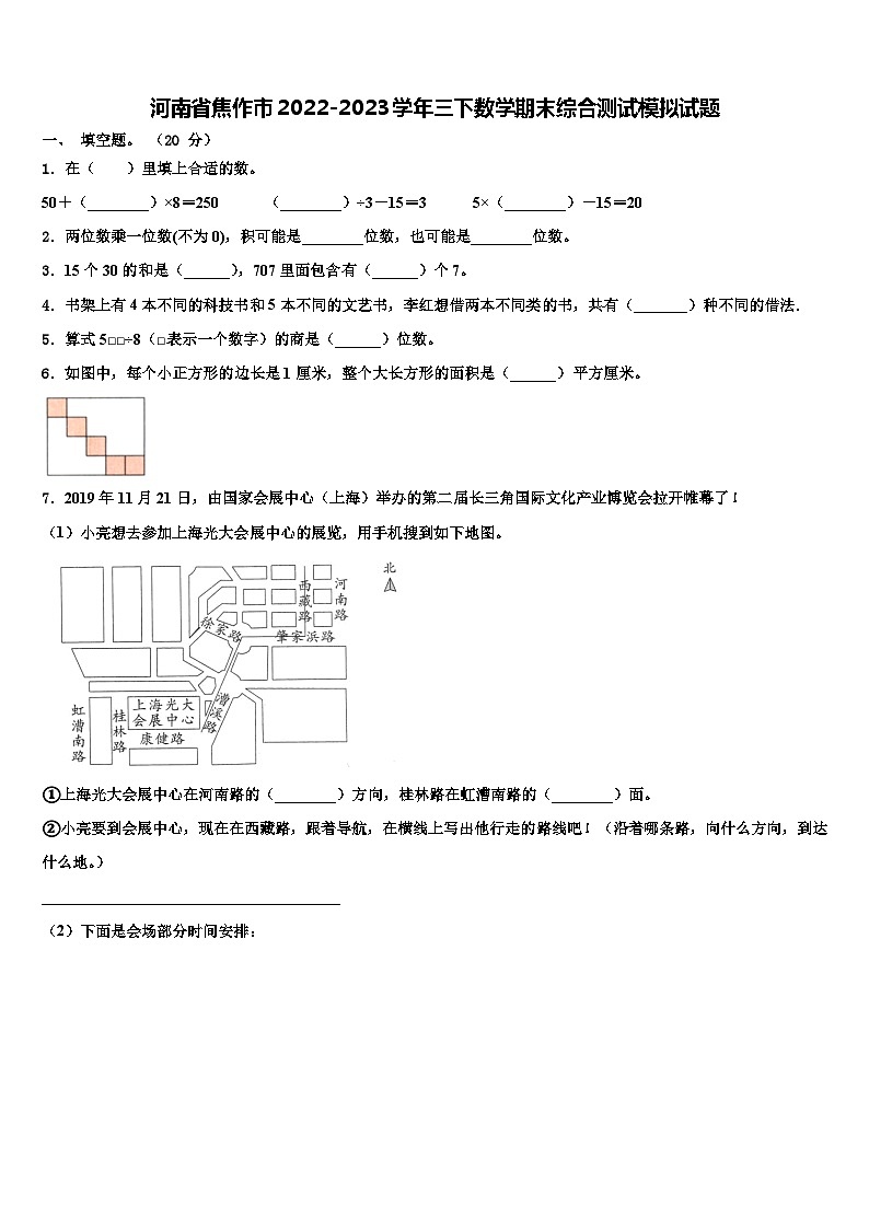 河南省焦作市2022-2023学年三下数学期末综合测试模拟试题含解析第1页