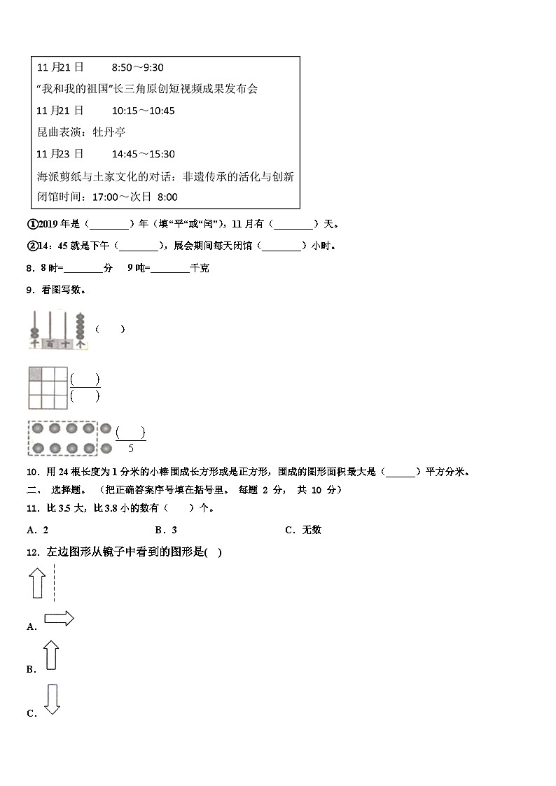 河南省焦作市2022-2023学年三下数学期末综合测试模拟试题含解析第2页