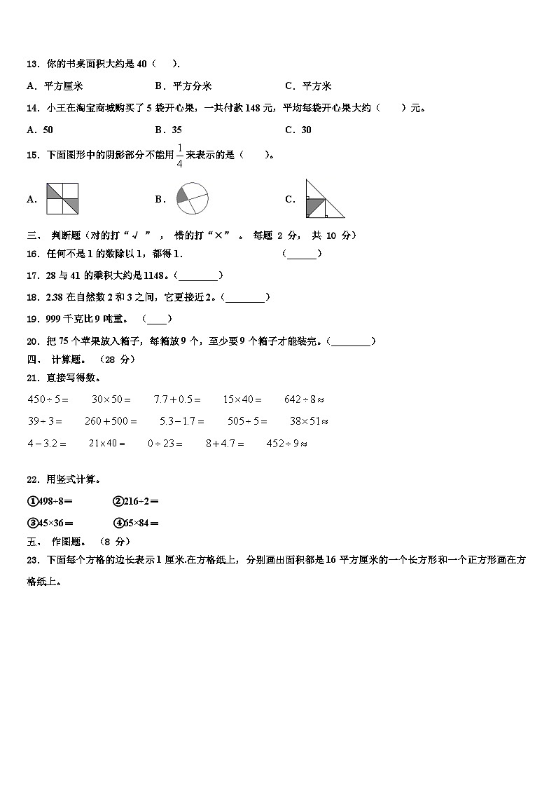 河南省焦作市2022-2023学年三下数学期末综合测试模拟试题含解析第3页