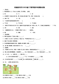 河南省开封市2023届三下数学期末考试模拟试题含解析