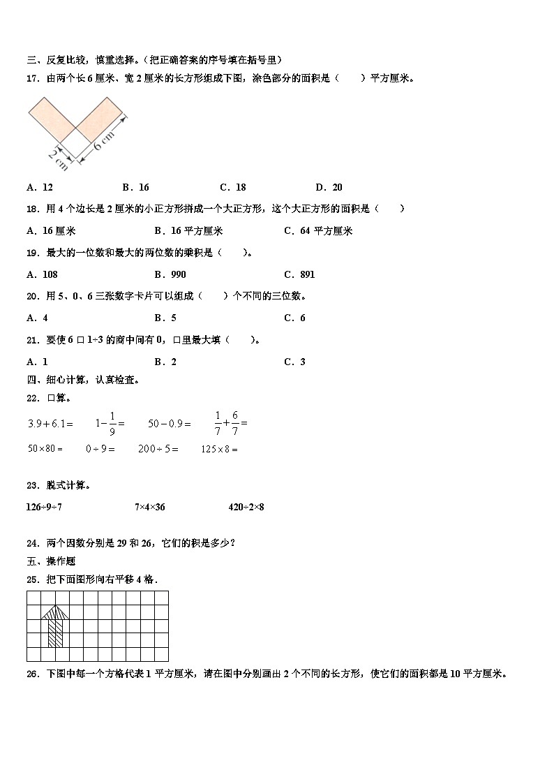 河南省开封市杞县金杞学校2023年三下数学期末综合测试模拟试题含解析第2页