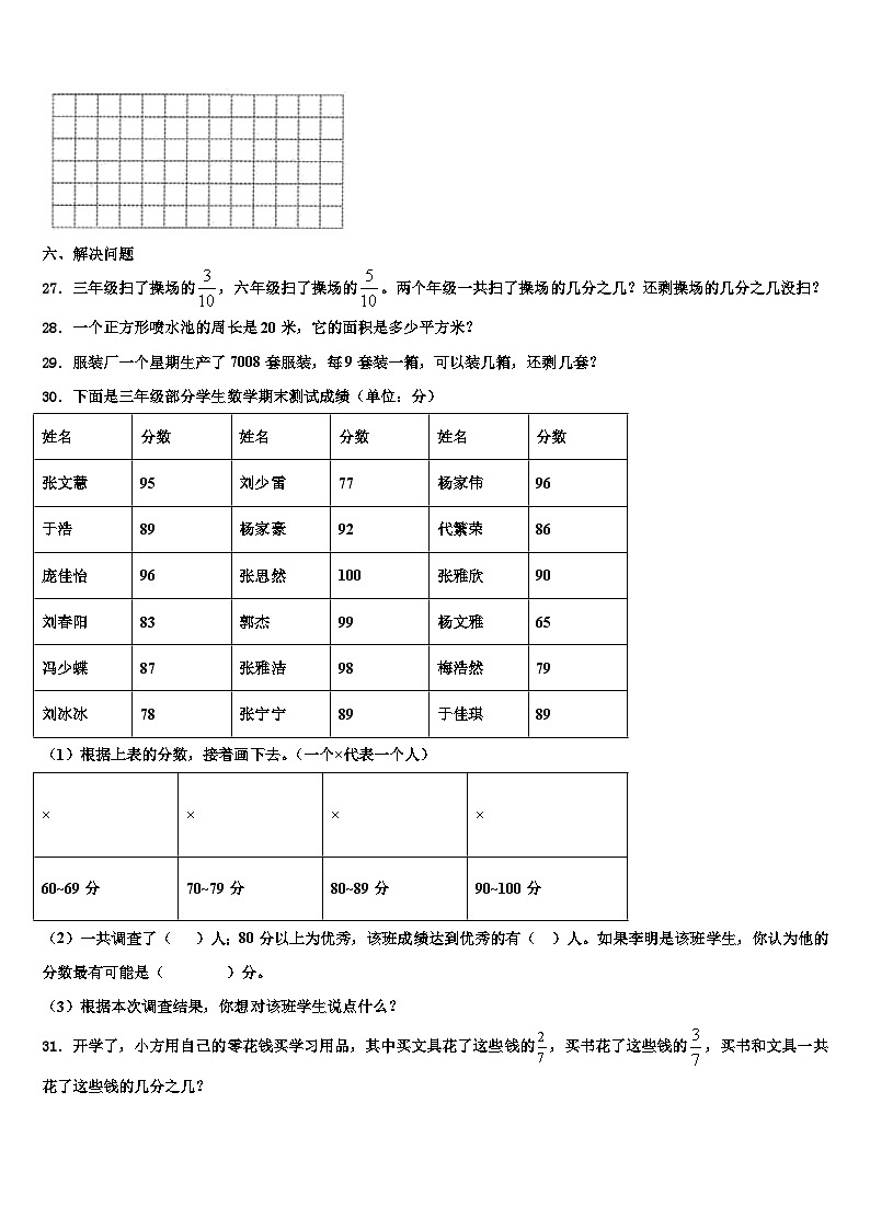 河南省开封市杞县金杞学校2023年三下数学期末综合测试模拟试题含解析第3页