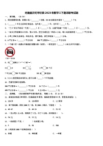 河南省开封市杞县2023年数学三下期末联考试题含解析