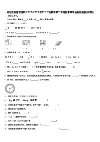 河南省焦作市温县2022-2023学年三年级数学第二学期期末教学质量检测模拟试题含解析