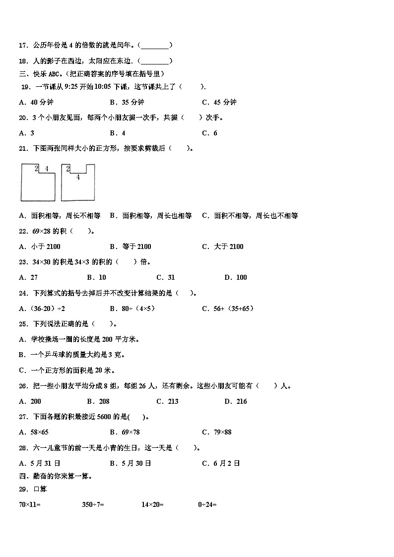 河南省焦作市温县2022-2023学年三年级数学第二学期期末教学质量检测模拟试题含解析02