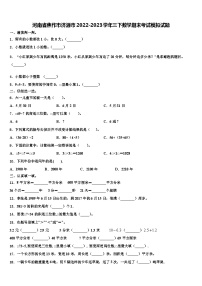 河南省焦作市济源市2022-2023学年三下数学期末考试模拟试题含解析