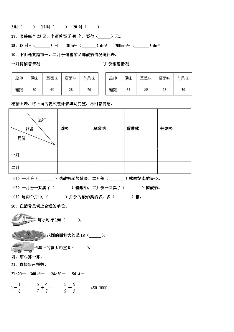 河南省开封市杞县乡镇考区2023届三年级数学第二学期期末检测试题含解析第2页