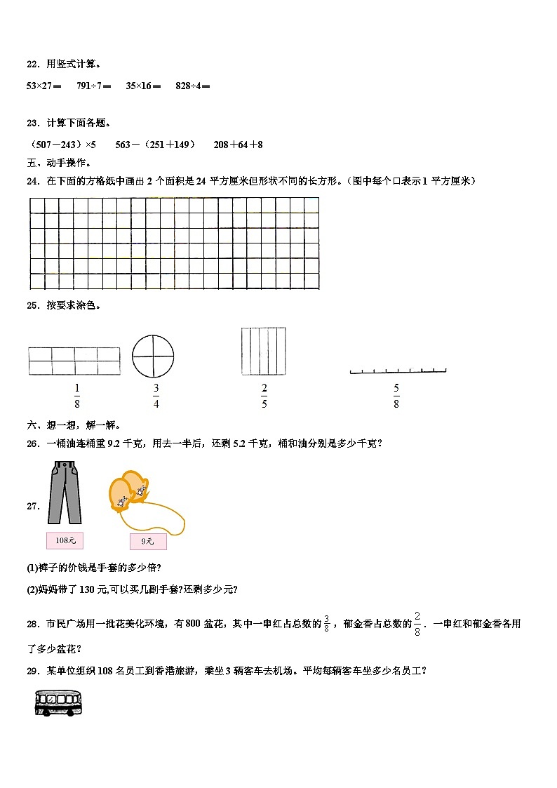 河南省开封市杞县乡镇考区2023届三年级数学第二学期期末检测试题含解析第3页