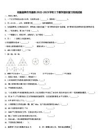 河南省焦作市温县2022-2023学年三下数学期末复习检测试题含解析