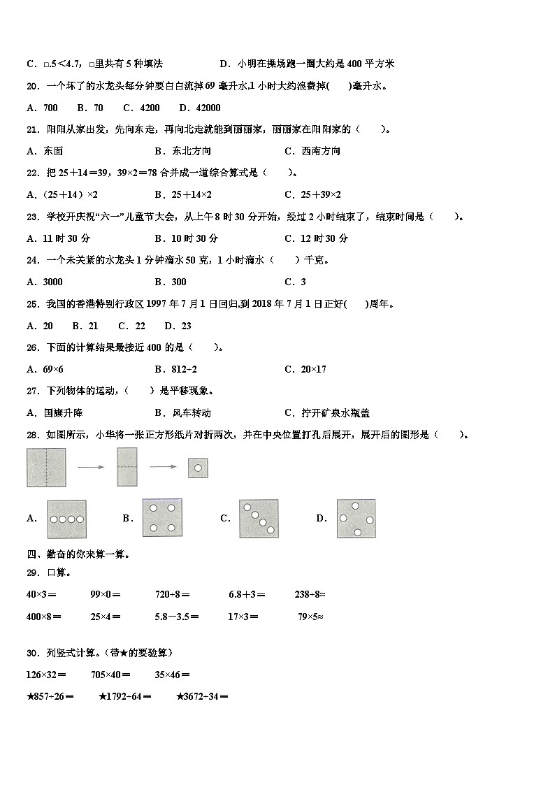 河南省焦作市温县2022-2023学年三下数学期末复习检测试题含解析02