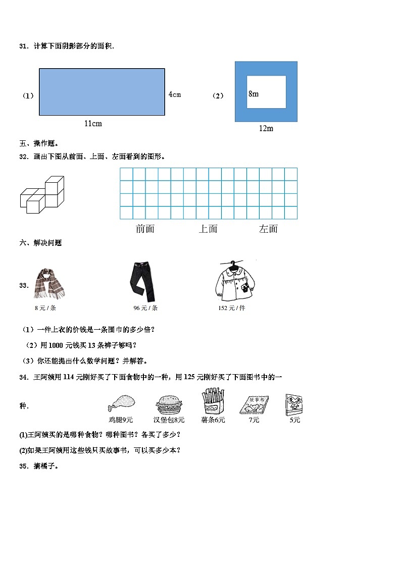 河南省焦作市温县2022-2023学年三下数学期末复习检测试题含解析03